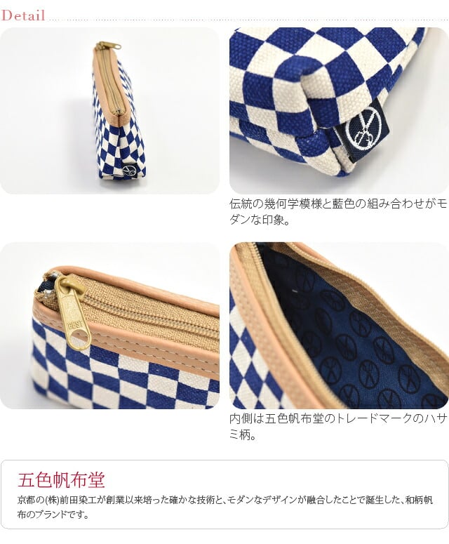 [五色帆布堂] 藍色マチ付ペンケース