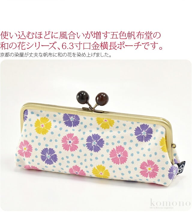 [五色帆布堂] 和の花6.3寸口金横長ポーチ