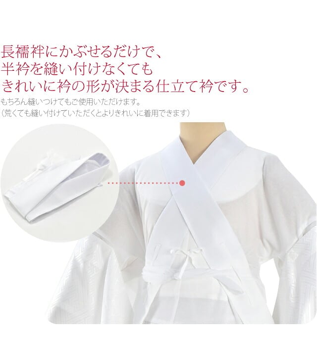 [あづま姿] 仕立衿 2style