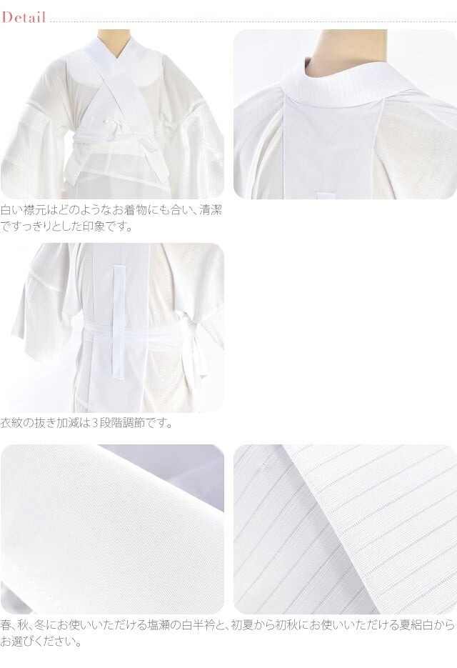 [あづま姿] 仕立衿 2style