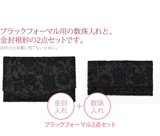[彩] 金封入れ 数珠入れ 更紗 2点セット 箱入