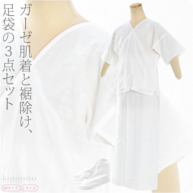 婚礼用肌着・裾除けM-Lとのセット