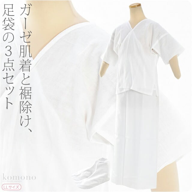 婚礼用肌着・裾除けLLとのセット