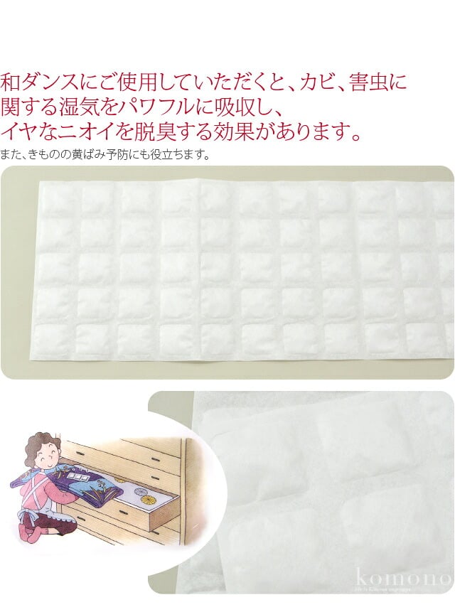 きもの用 除湿シート 3枚セット