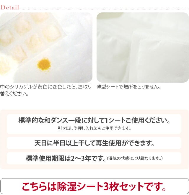 きもの用 除湿シート 3枚セット