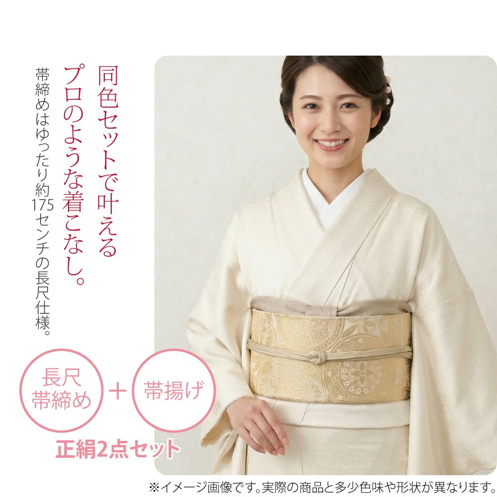 帯揚げ帯締めセットもう色合わせで迷わない。和姿に自信をくれる同色コーディネート。「翠嵐工房」の柿渋染めの帯締めと、当店オリジナルブランド「WASOUL(ワソール)」の帯揚げのセットです。セットの帯締めは、長尺をご愛用の方も安心の約175cmのロングタイプになります。