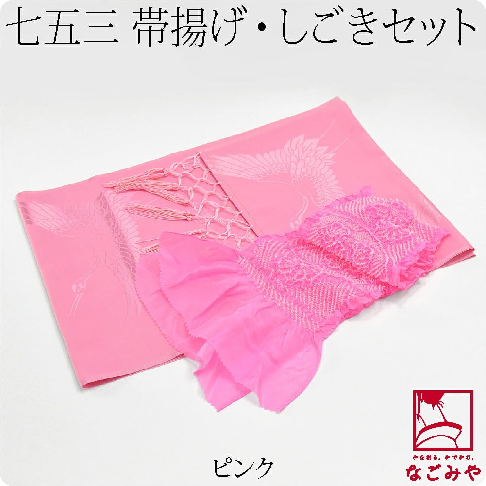 子供用 化繊しごき 正絹帯揚げセット