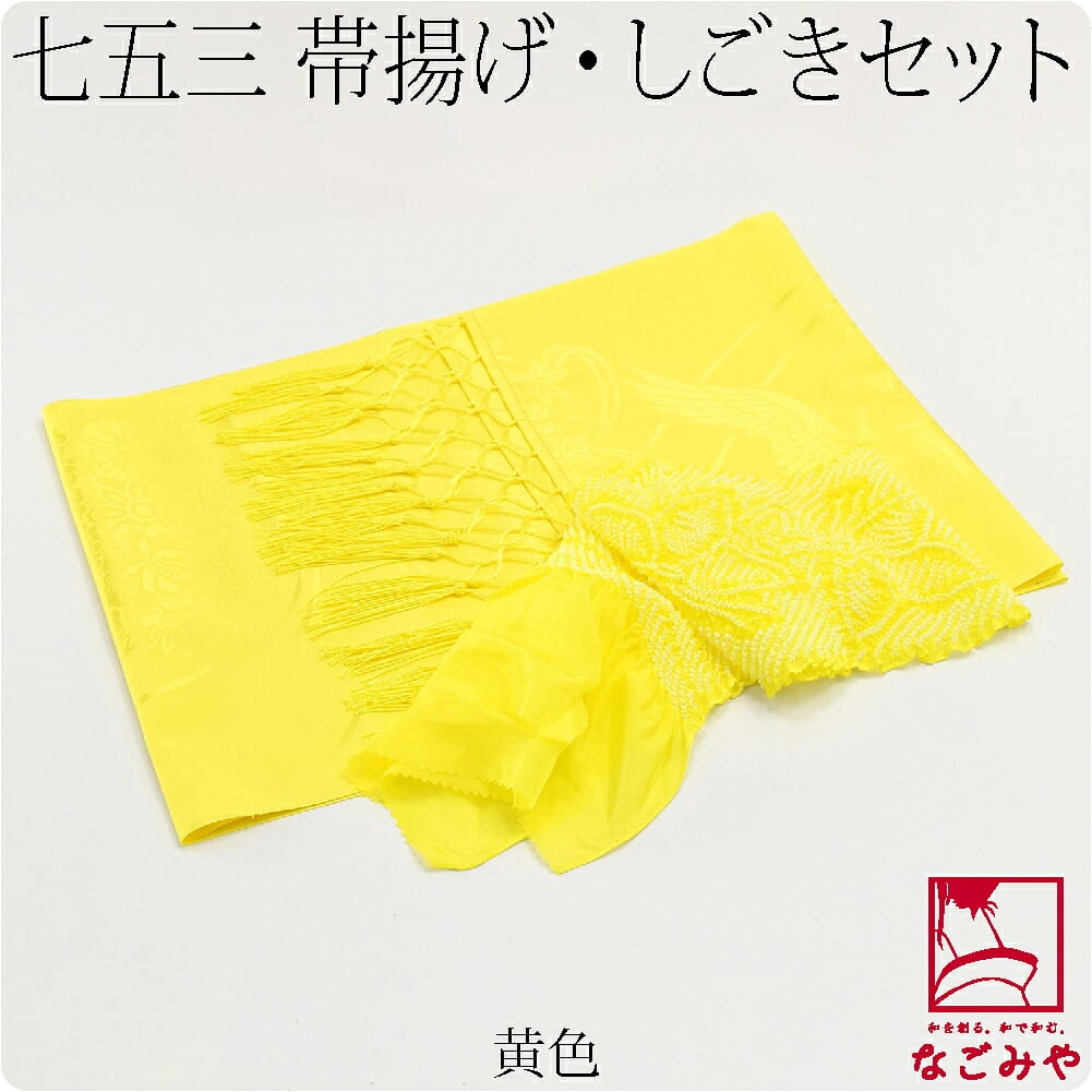 子供用 化繊しごき 正絹帯揚げセット