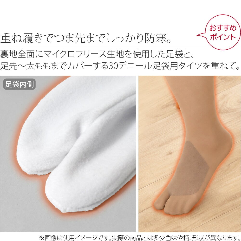 [あづま姿] フリース足袋 股割れタイツ 2点セット