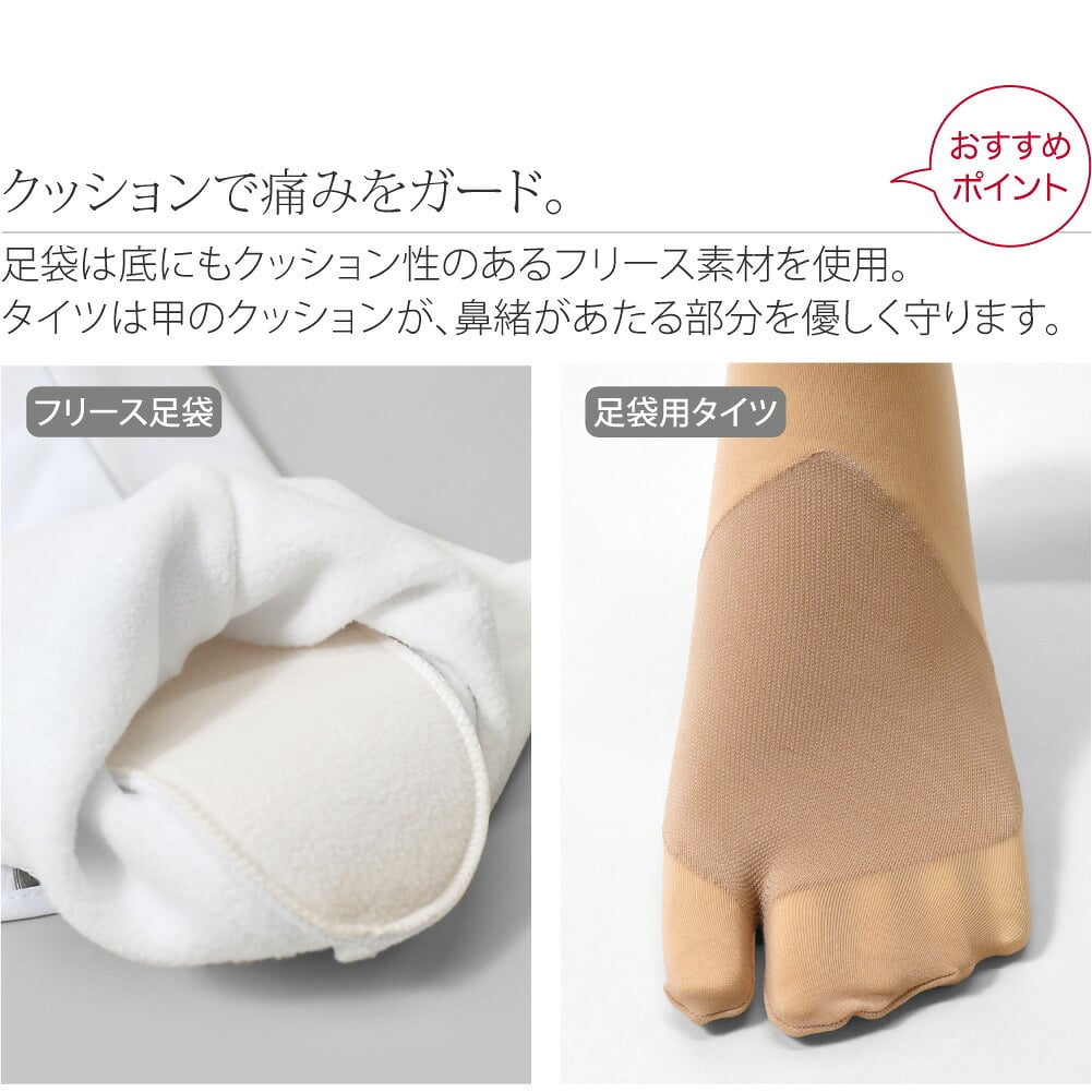 [あづま姿] フリース足袋 股割れタイツ 2点セット