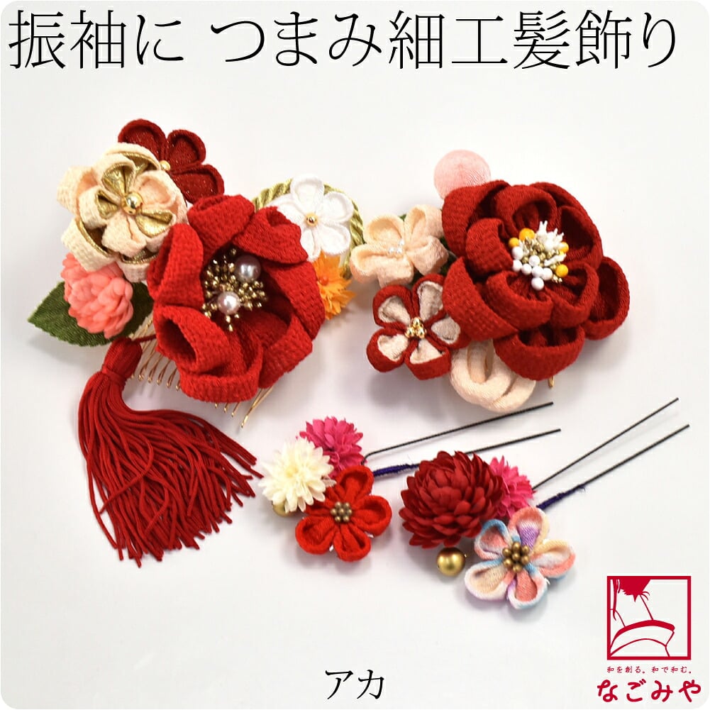 ちりめん つまみ細工 房付き 4点セット