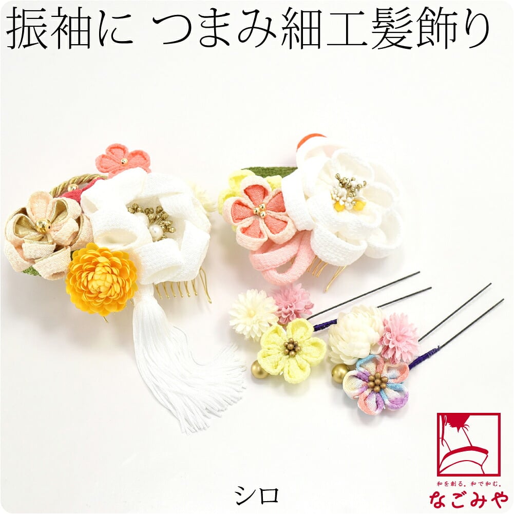 ちりめん つまみ細工 房付き 4点セット