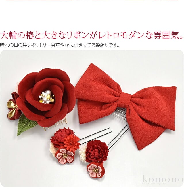 ほっこり椿 つまみ細工 リボン付 4点セット