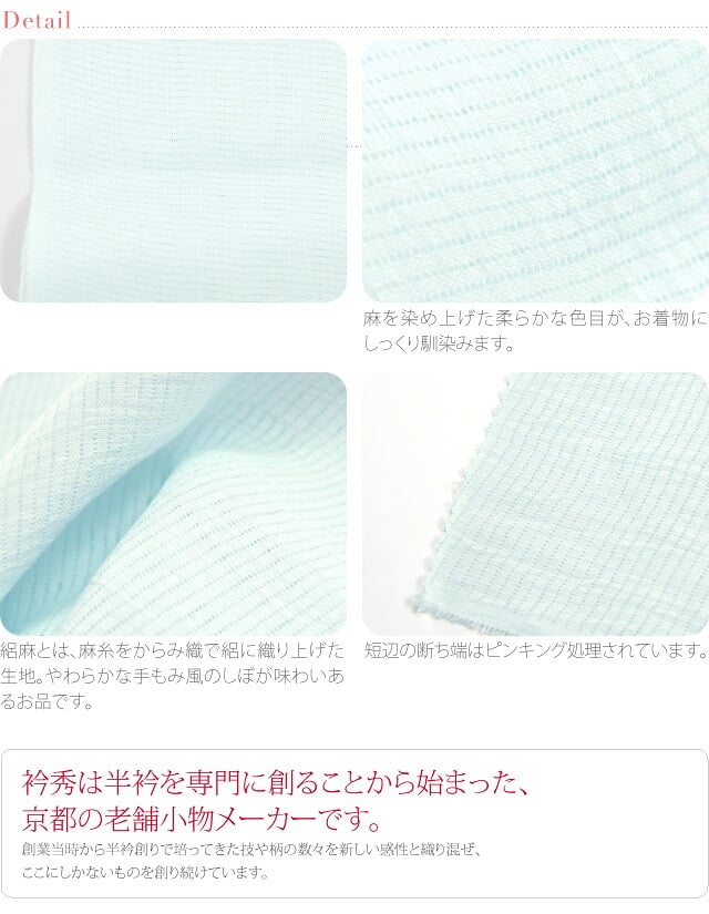 [衿秀] 手もみ風しぼ付 本麻帯揚げ 単色