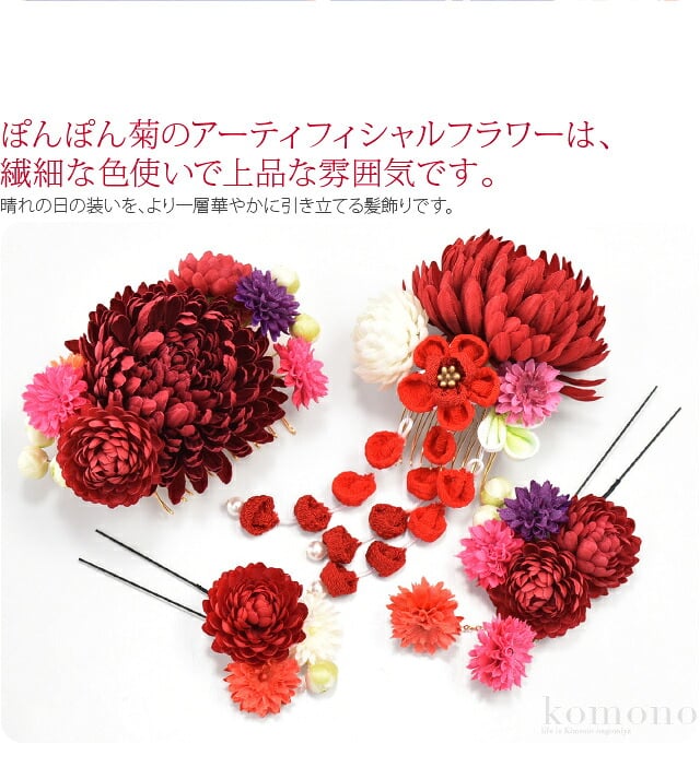 ぽんぽん菊 藤下がり 4点セット