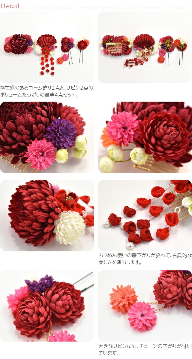 ぽんぽん菊 藤下がり 4点セット