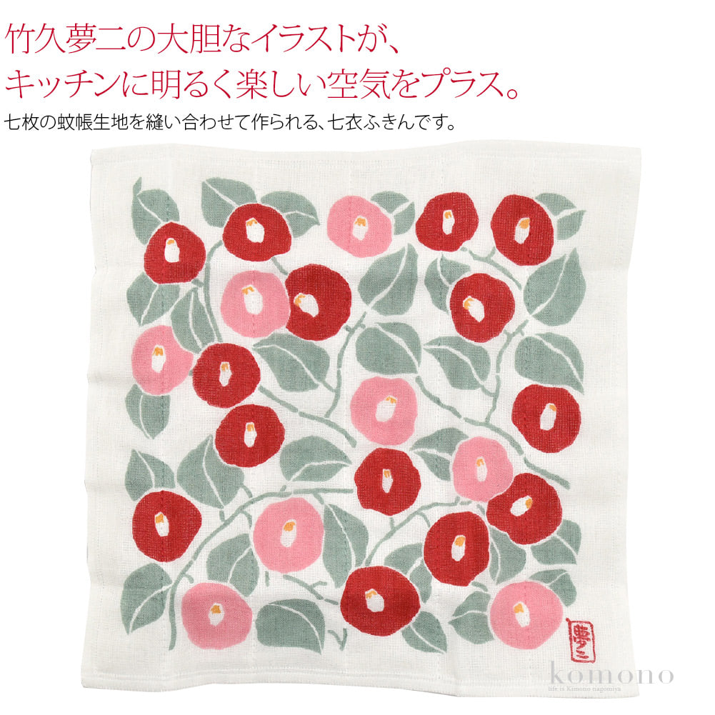 竹久夢二のポップな蚊帳ふきんです。七枚の蚊帳生地を縫い合わせて作られる、七衣ふきんです。高い吸水性と柔らかい手触りが特徴で、使い込むほどに柔らかくなります。初めは食器拭きや台拭きとして、使い古してからは雑巾として長くご愛用ください。