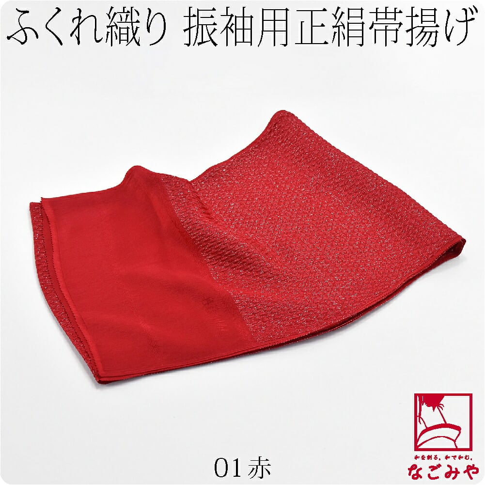 正絹 丹後ちりめん 帯揚 銀疋田 無地