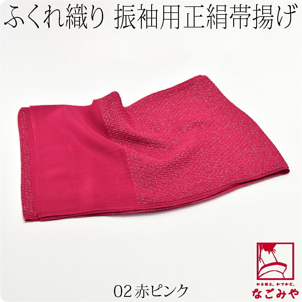 正絹 丹後ちりめん 帯揚 銀疋田 無地