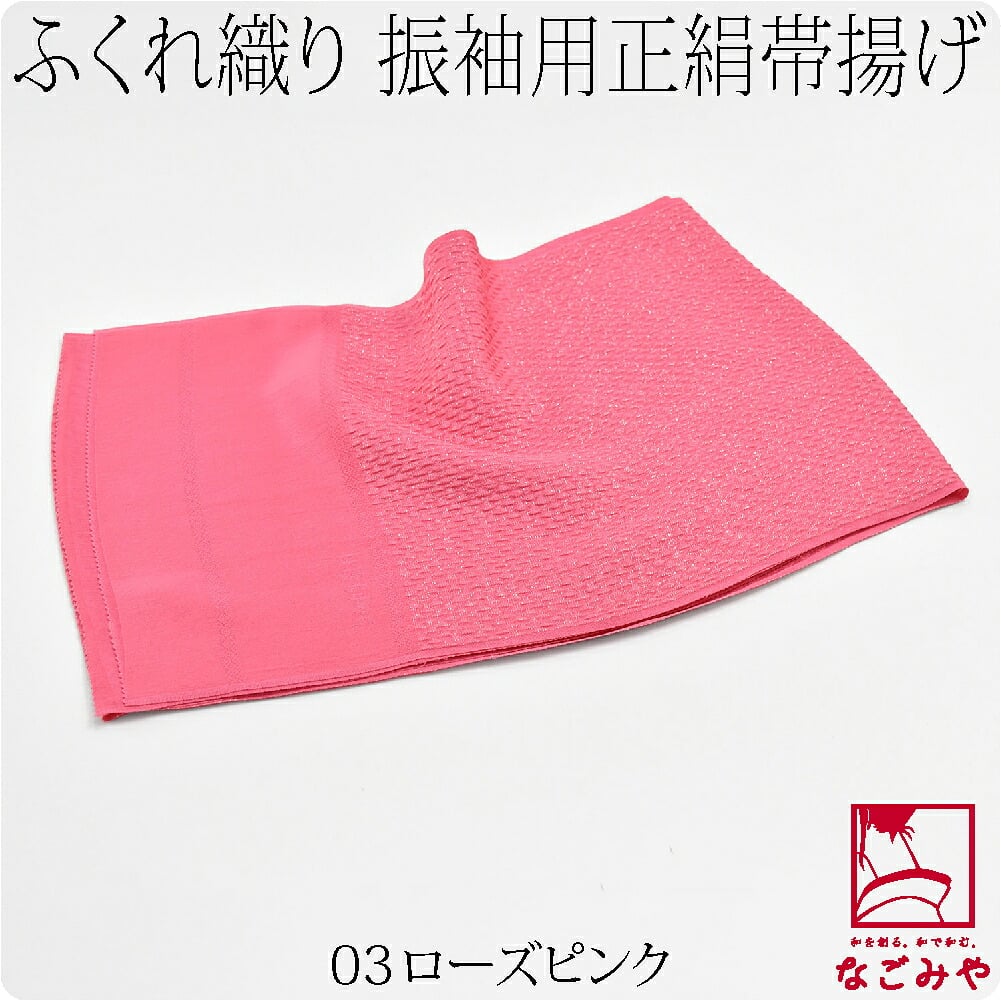 正絹 丹後ちりめん 帯揚 銀疋田 無地