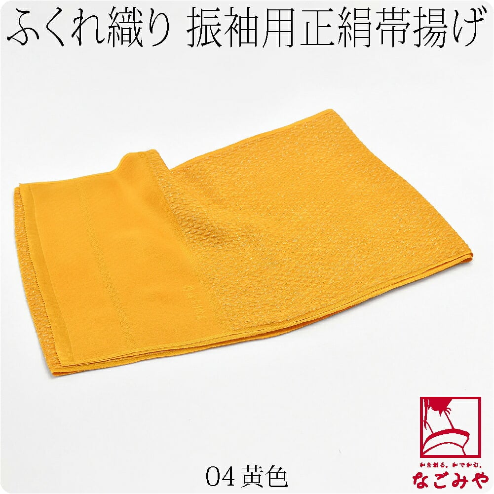 正絹 丹後ちりめん 帯揚 銀疋田 無地