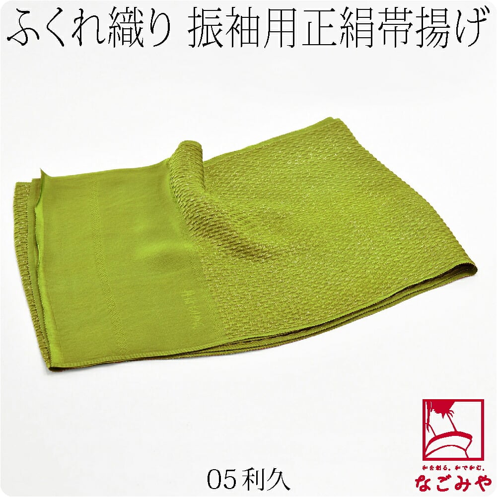 正絹 丹後ちりめん 帯揚 銀疋田 無地
