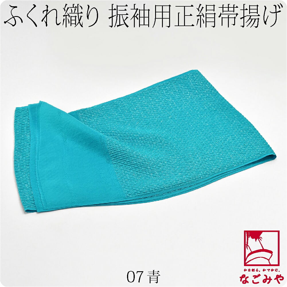 正絹 丹後ちりめん 帯揚 銀疋田 無地