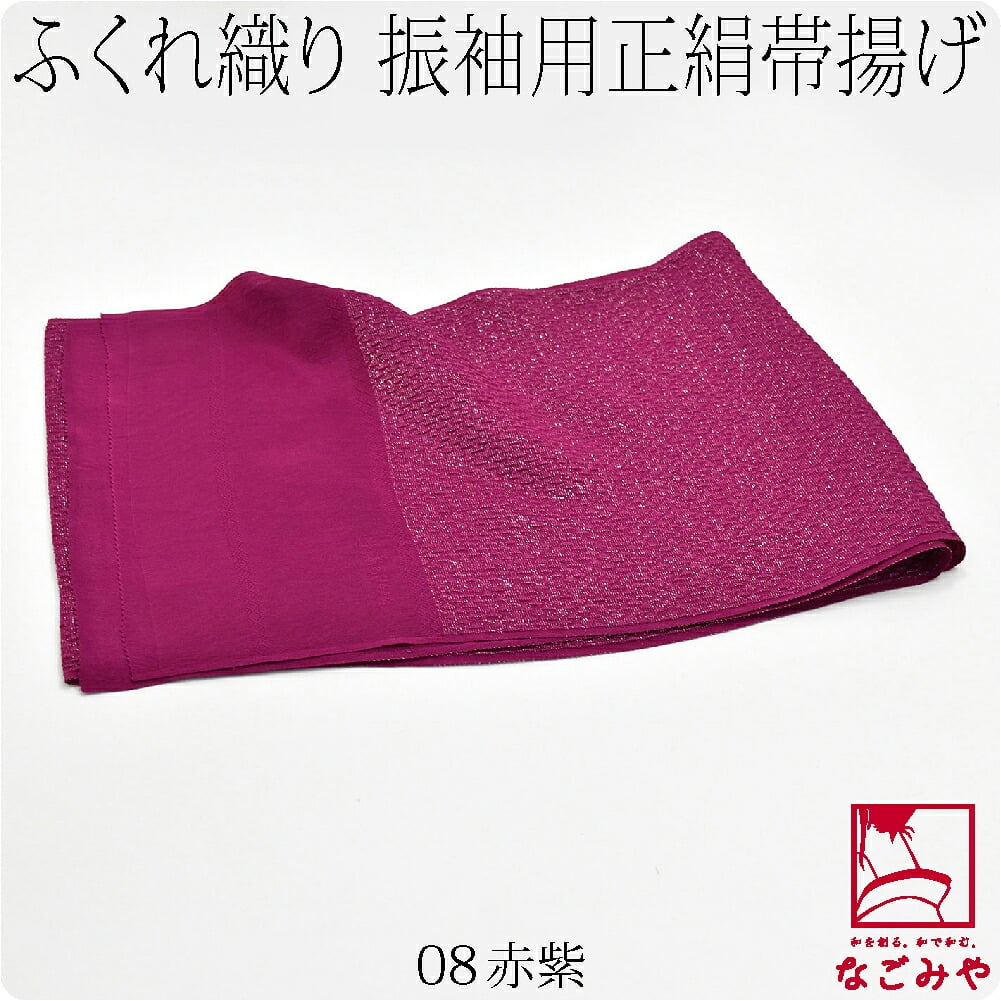 正絹 丹後ちりめん 帯揚 銀疋田 無地