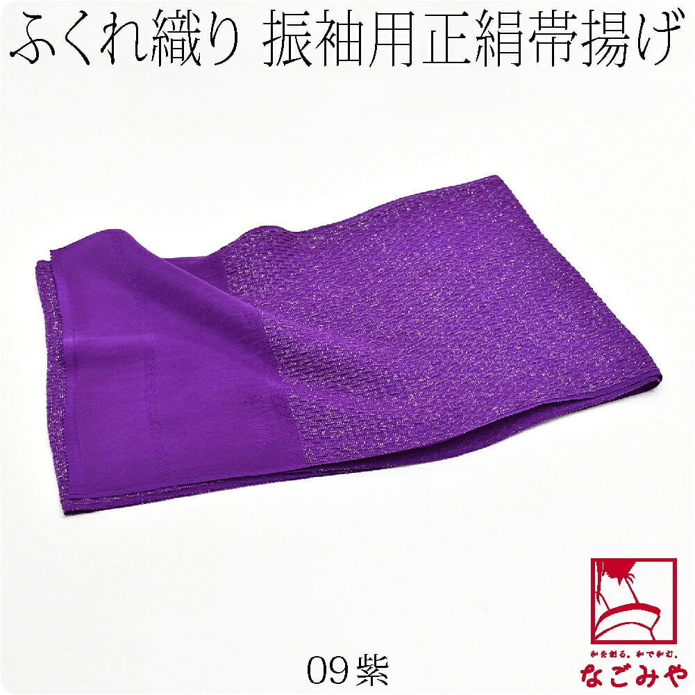 正絹 丹後ちりめん 帯揚 銀疋田 無地