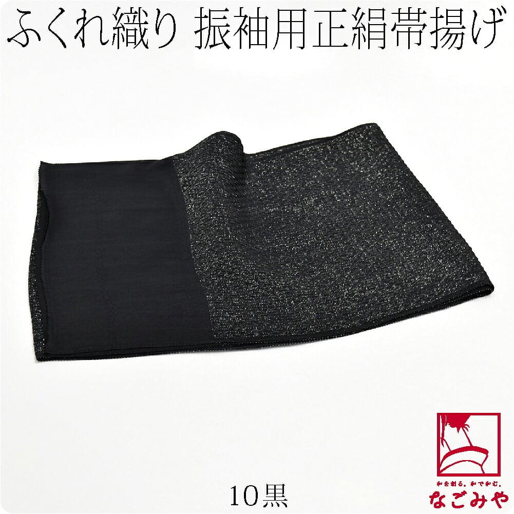 正絹 丹後ちりめん 帯揚 銀疋田 無地