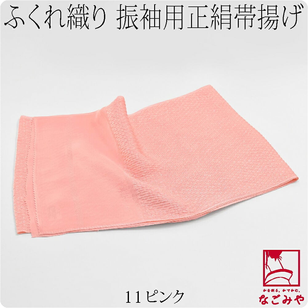 正絹 丹後ちりめん 帯揚 銀疋田 無地