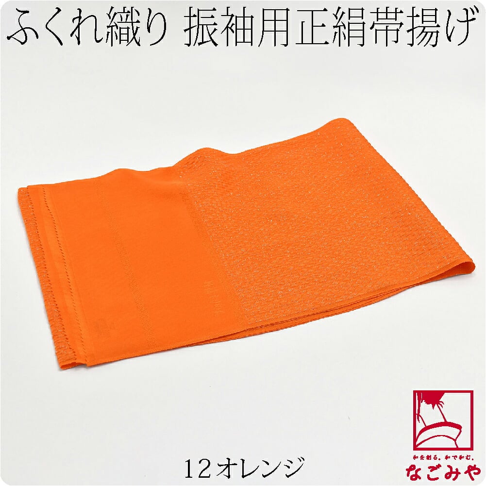 正絹 丹後ちりめん 帯揚 銀疋田 無地