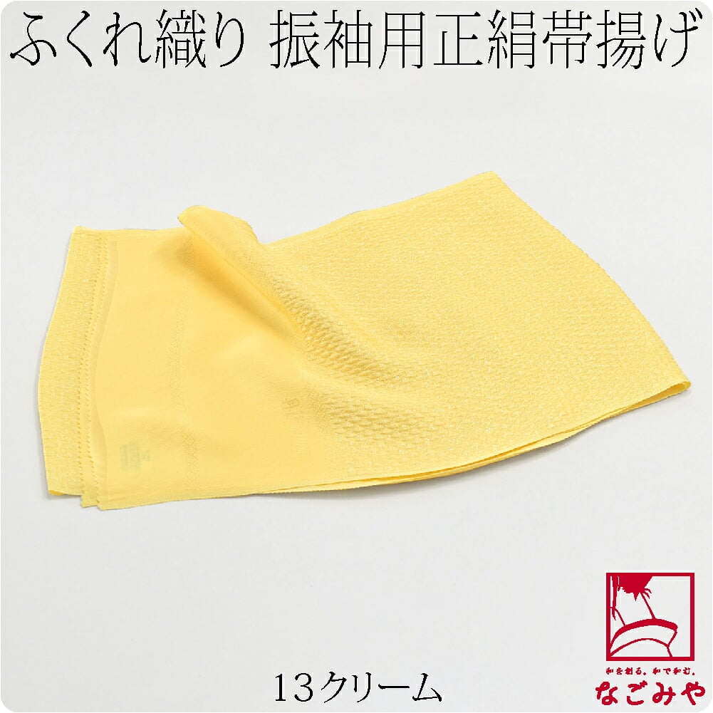 正絹 丹後ちりめん 帯揚 銀疋田 無地