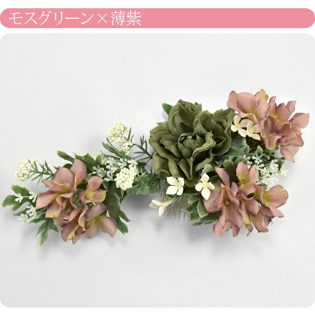 ラプンツェル風 ハイドランジア