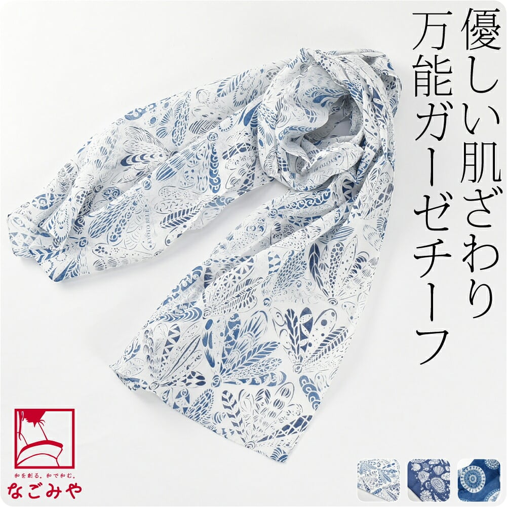 [彩] KYOTO BLUE ガーゼチーフ UVケア