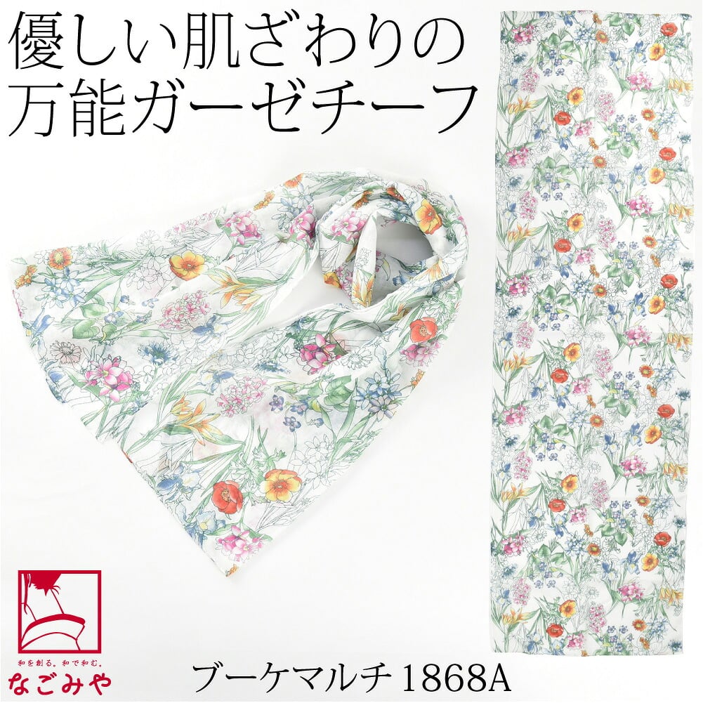 [彩] TOIRO ガーゼチーフ UVケア