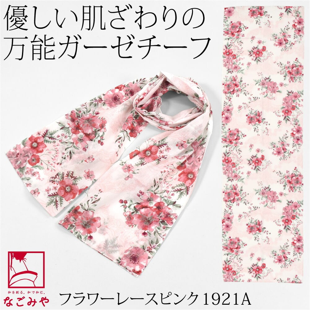 [彩] TOIRO ガーゼチーフ UVケア