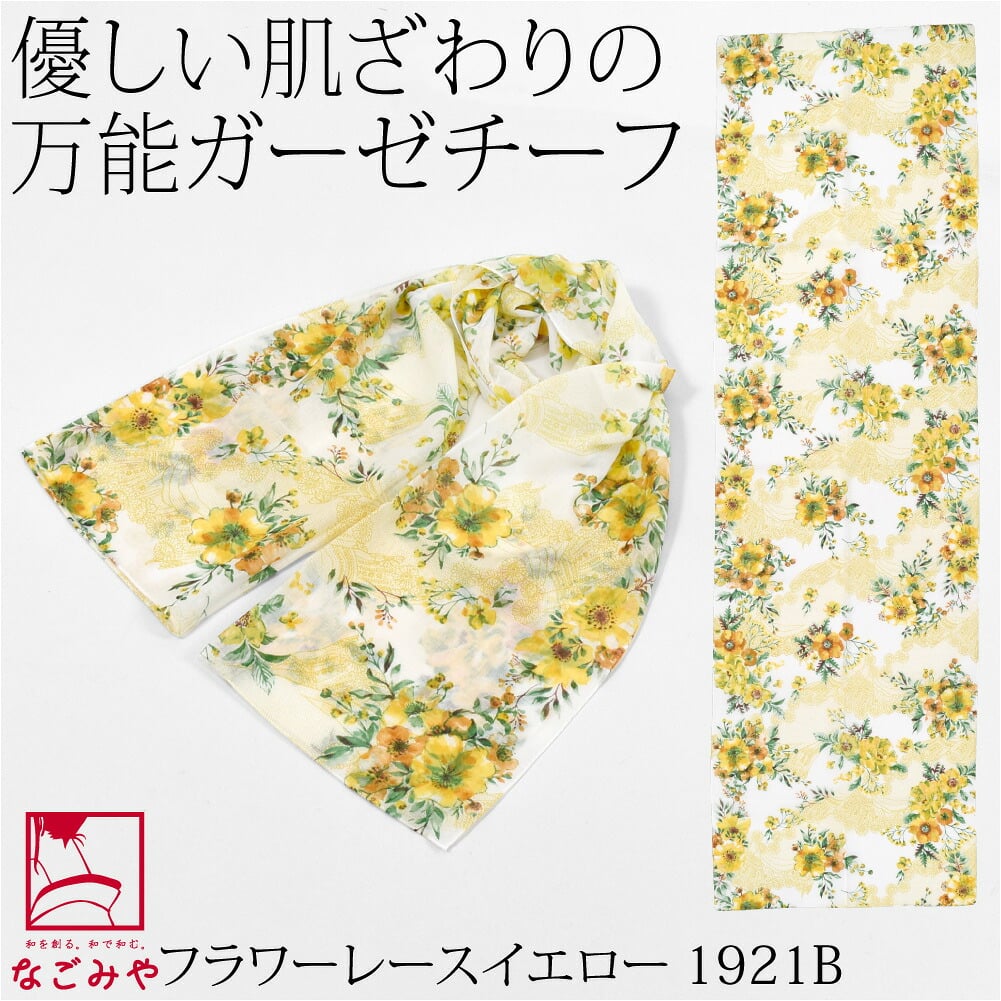 [彩] TOIRO ガーゼチーフ UVケア