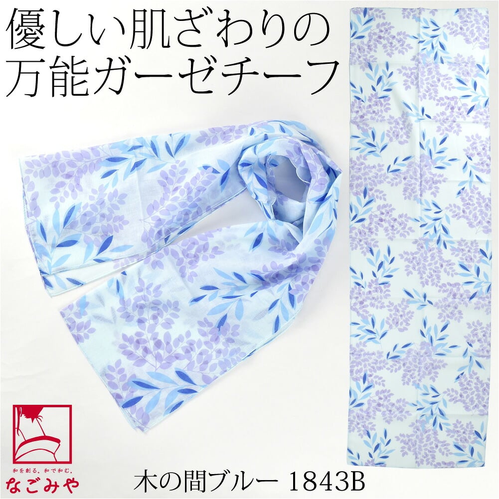 [彩] TOIRO ガーゼチーフ UVケア