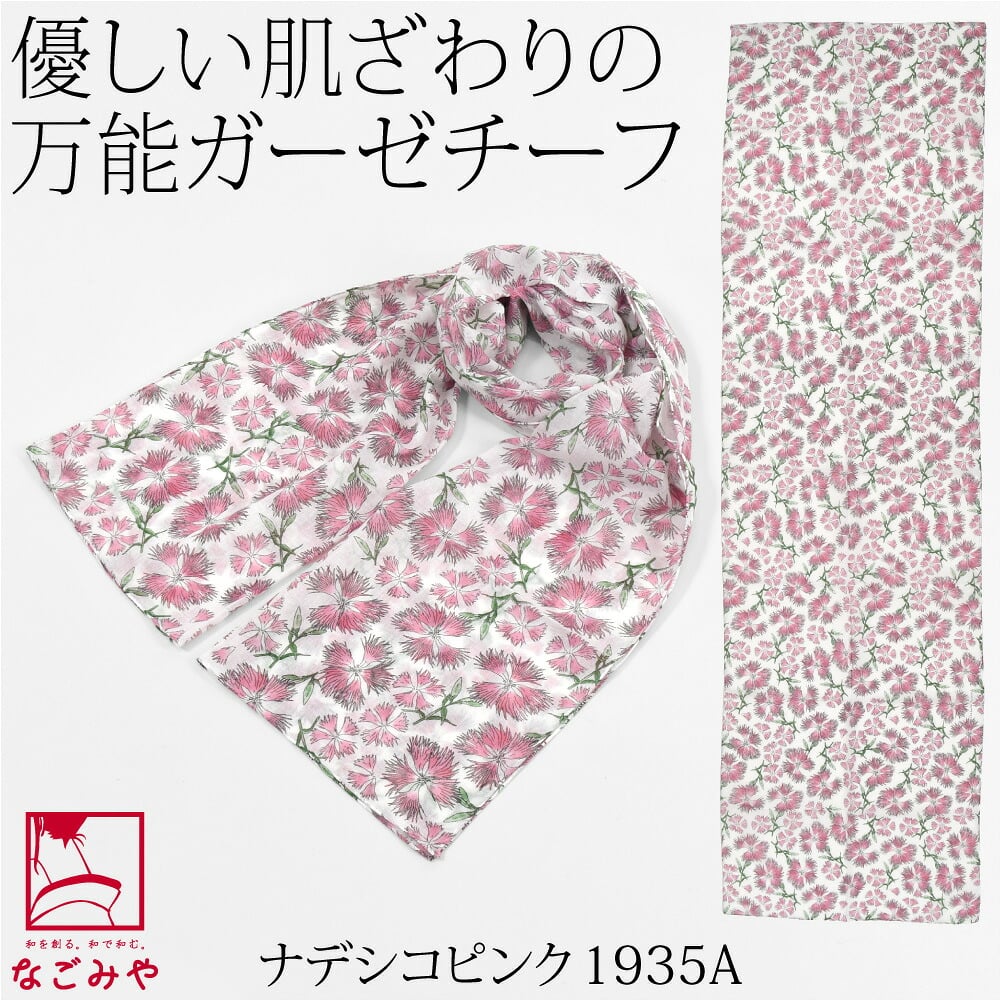 [彩] TOIRO ガーゼチーフ UVケア