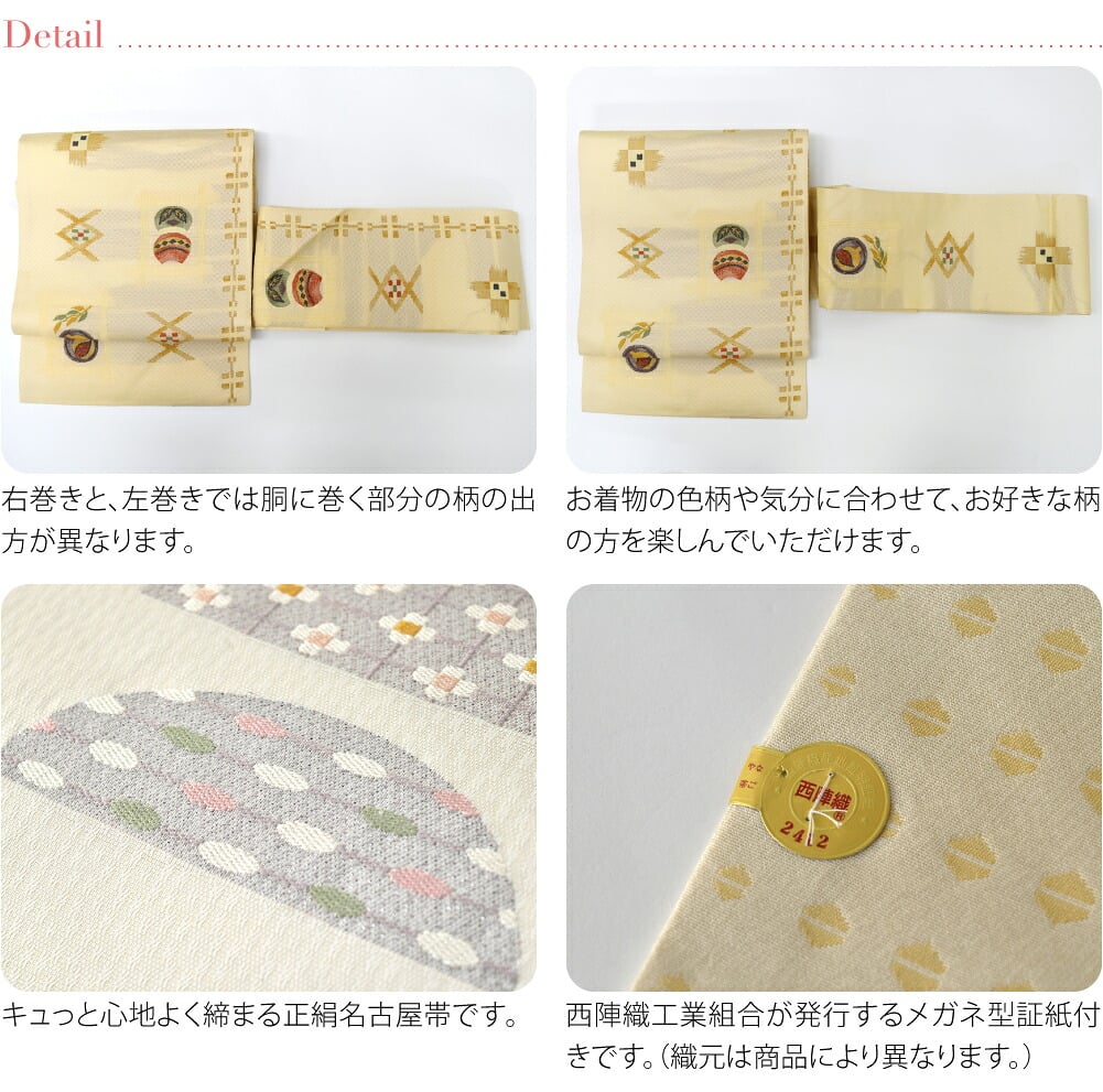 正絹西陣織 九寸名古屋帯 六通柄