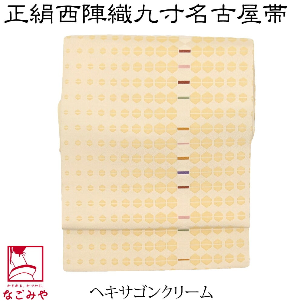 正絹西陣織 九寸名古屋帯 六通柄