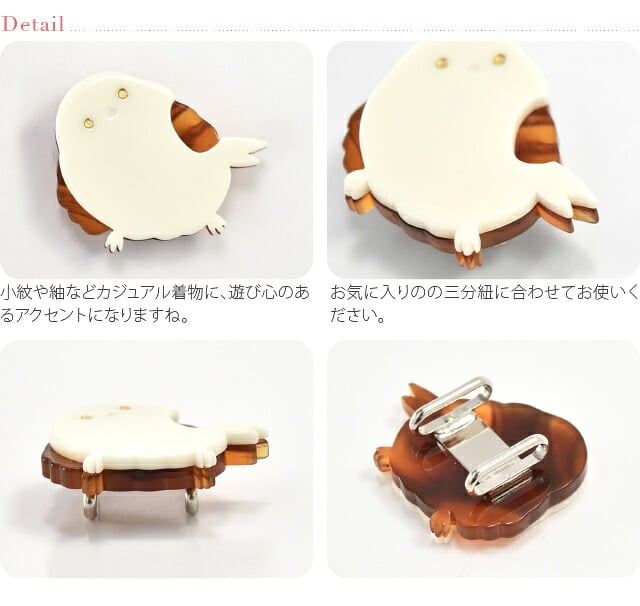 シマエナガ帯留