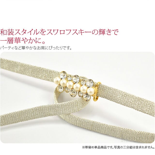 スワロフスキー帯留