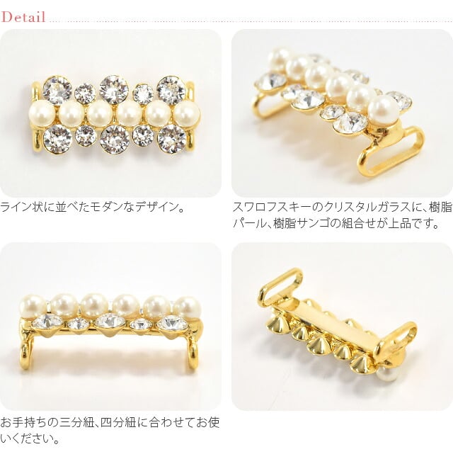 スワロフスキー帯留