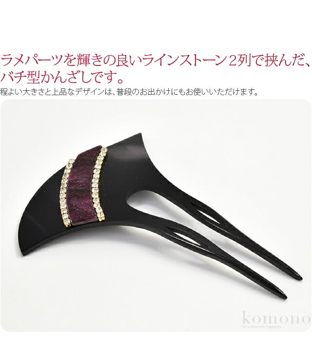 ラインストーン簪 波型