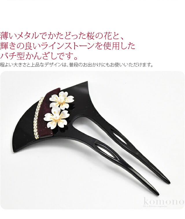 桜ノセコ ラインストーン簪 波型
