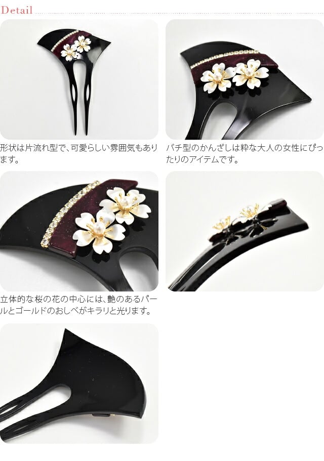 桜ノセコ ラインストーン簪 波型