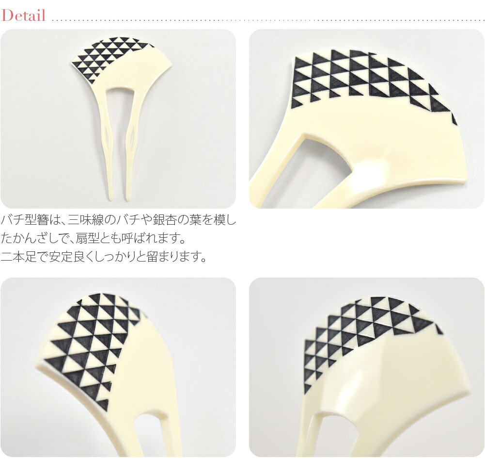 表彫り簪 バチ型 鱗