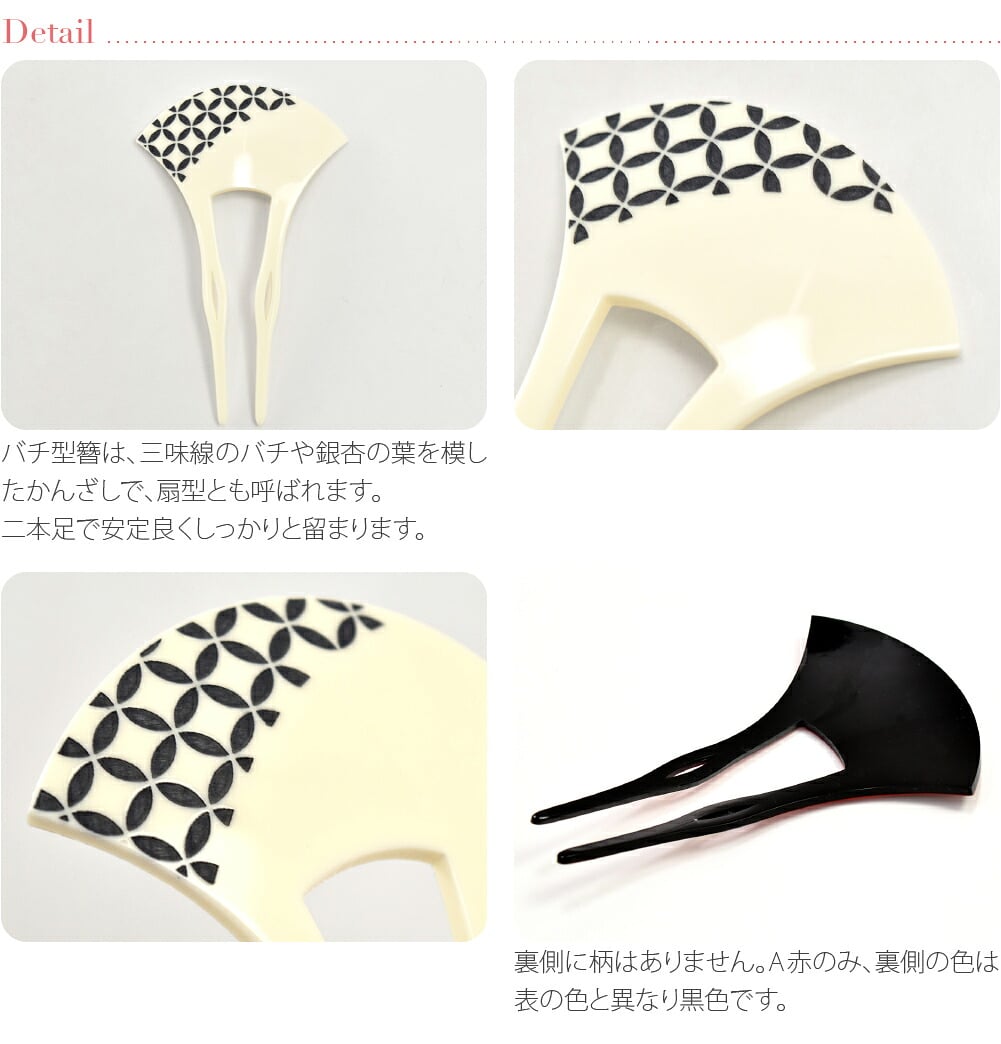 表彫り簪 バチ型 七宝